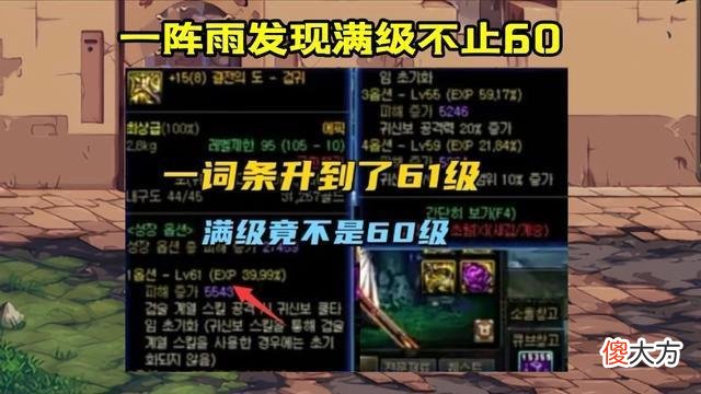 【游戏世界】dnf：旭旭宝宝用实际行动证明，装备词条满级是78级！