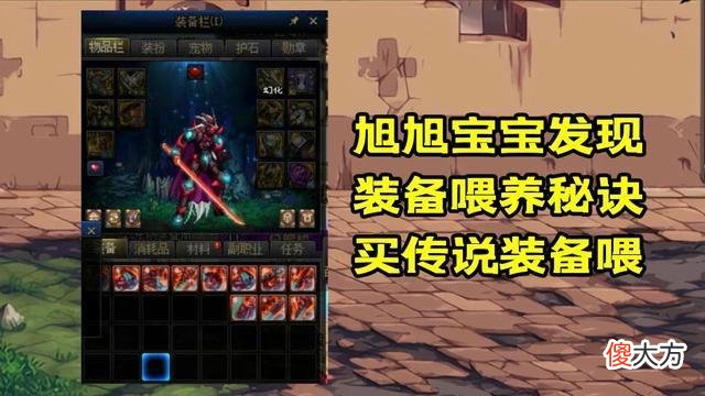 【游戏世界】dnf：旭旭宝宝用实际行动证明，装备词条满级是78级！