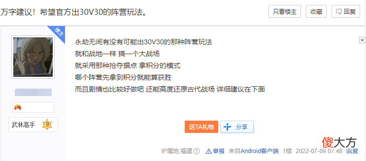 【游戏世界】30V30阵模式来了？永劫大佬写万字建议喊话，千人热捧：有爽到