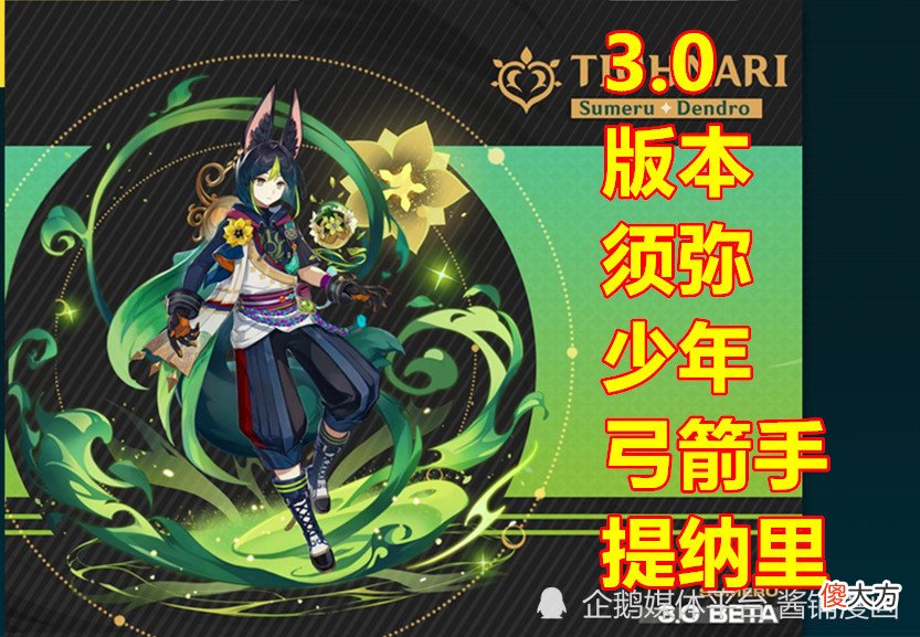 【游戏迷】《原神》新角色提前公布3.0版本新角色