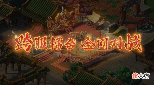 【游戏迷】《梦幻西游》电脑版2022发布，全新跨服玩法“爷青回”