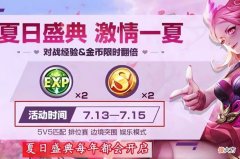 【游戏迷】王者荣耀13号更新蔷薇珍宝阁限定皮肤返场五款限定皮肤上线
