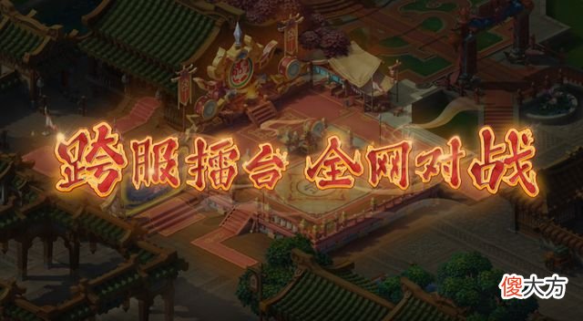 【游戏迷】梦幻西游：长安擂台全新跨服玩法让老玩家纷纷表示“爷青回”