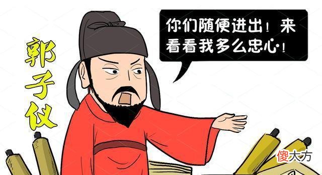 【爱历史】古代历史上功高震主，却又善终的三大将领，只有他很嚣张
