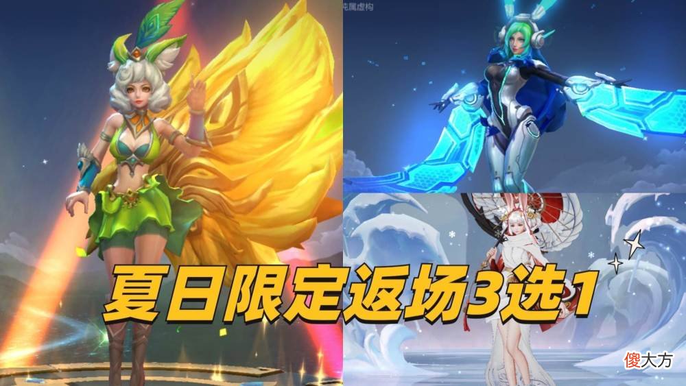 【游戏迷】王者荣耀：夏日盛典皮肤返场，妲己热情桑巴返场，金蝉新皮肤上线