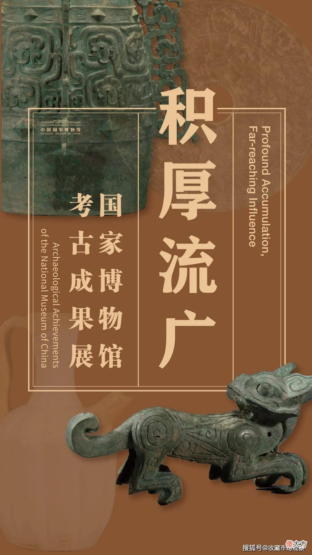 【爱历史】“积厚流广——国家博物馆考古成果展”即将展出