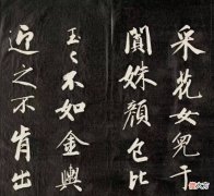 【爱历史】爱新觉罗·永瑆《李眉山诗》欣赏