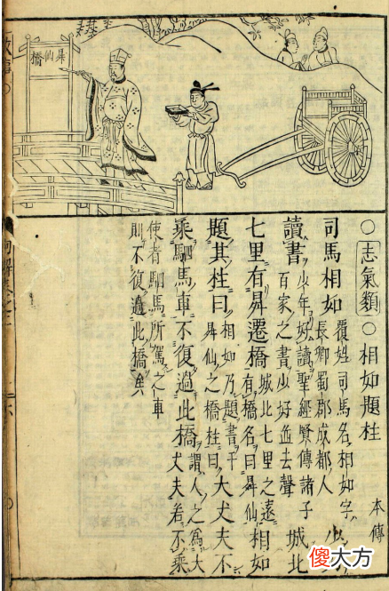 【爱历史】【历史文化】司马相如与巴蜀史志文献编纂关系考‖且志宇