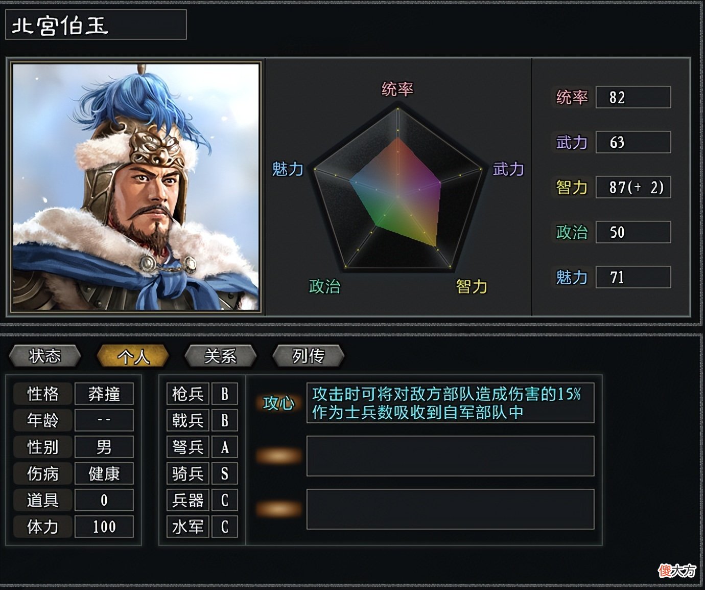 【游戏世界】三国志11大浪淘沙特技介绍六：攻心、驱逐、射程、白马