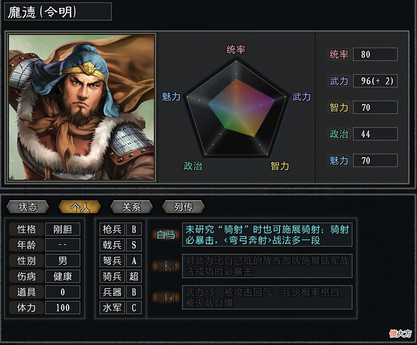 【游戏世界】三国志11大浪淘沙特技介绍六：攻心、驱逐、射程、白马