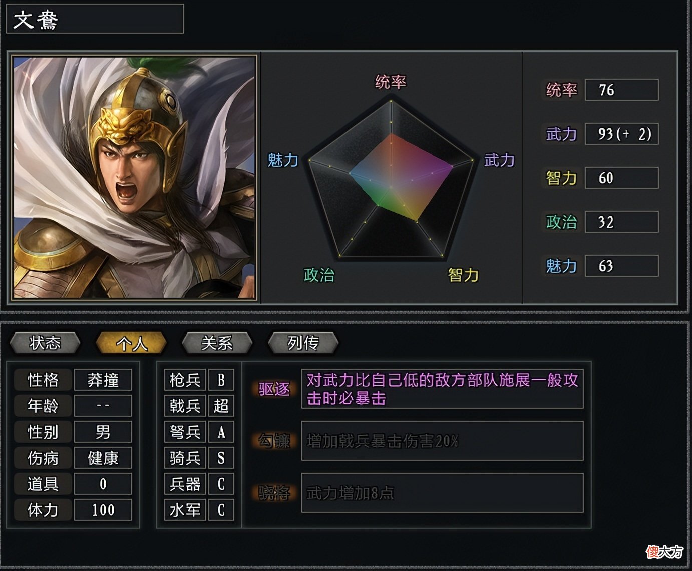 【游戏世界】三国志11大浪淘沙特技介绍六：攻心、驱逐、射程、白马