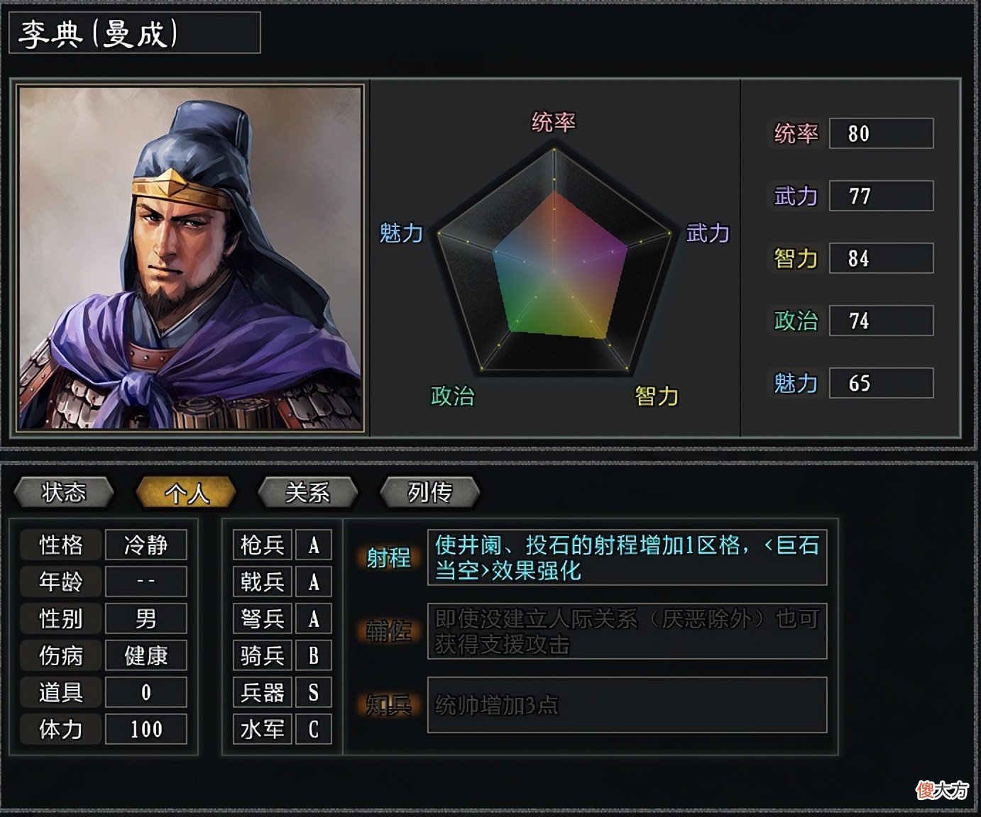 【游戏世界】三国志11大浪淘沙特技介绍六：攻心、驱逐、射程、白马