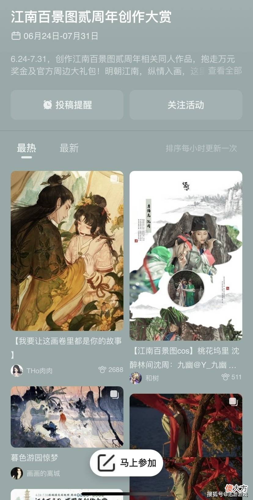 【游戏世界】《江南百景图》游戏二周年布局大赛正式启动，一起来看看吧