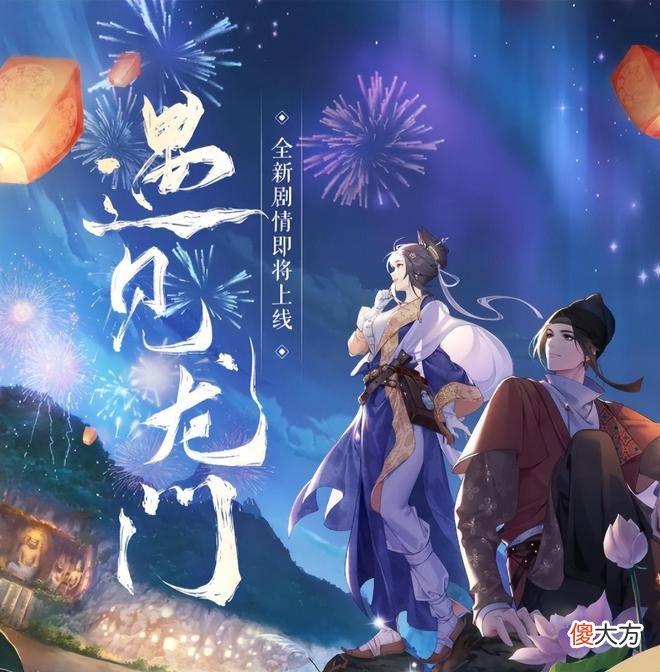【游戏迷】《新倩女幽魂》x龙门石窟研究院联动即将开启惊喜中