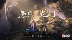 【游戏迷】《新倩女幽魂》x龙门石窟研究院联动即将开启惊喜中