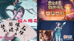 【游戏世界】王者荣耀：云缨探幽系列皮肤曝光，参与活动是免费的