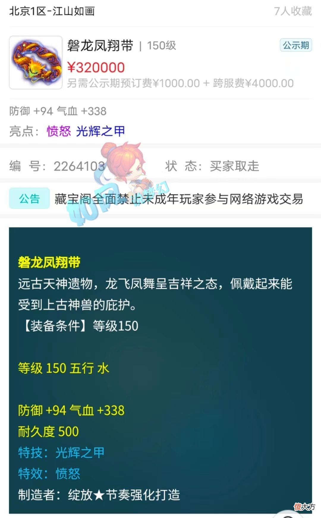 【游戏世界】梦幻西游：老王和雪无成游戏发布会嘉宾，150愤怒光辉腰带卖32万