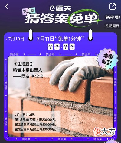 饿了么| 饿了么免单一分钟7.11答案是什么？7月11日免单时间答案解析