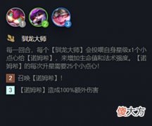 【游戏世界】云顶S7最万金油羁绊,驯龙大师可配万物,三套主流阵容任你选