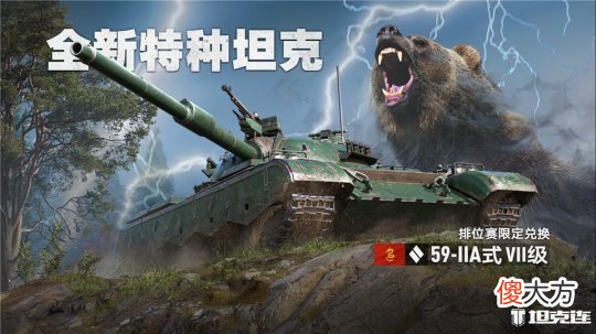 【游戏世界】《坦克连》资料片「坦克连竞技版」s2赛季震撼开启