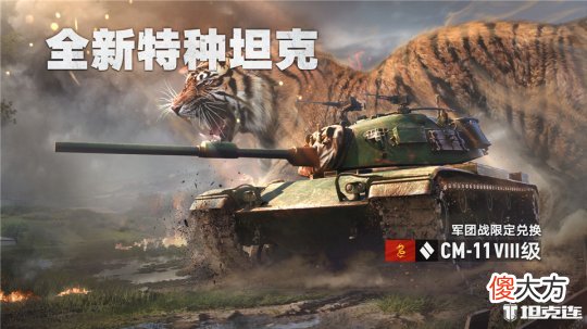 【游戏世界】《坦克连》资料片「坦克连竞技版」s2赛季震撼开启