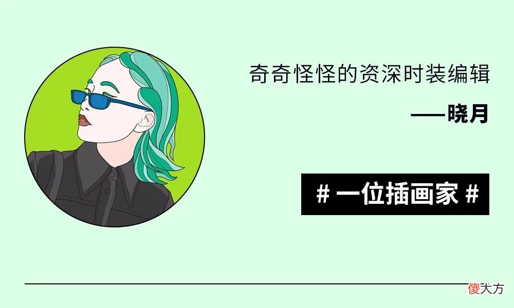 【时尚一点】编辑部｜本周编辑推荐，有MV可以听～