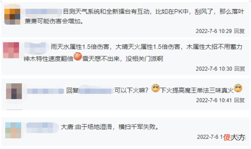 【游戏世界】梦幻西游公布天气系统，利用天气或许还能逆转战局？