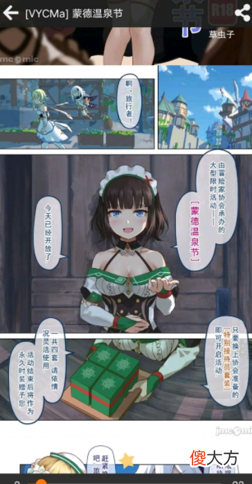 原神温泉节| 原神温泉节活动漫画免费观看