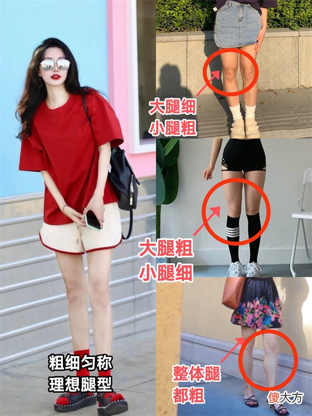 【就爱时尚】腿粗胯大的女人，夏天应该怎么穿？记住：3要3不要，遮肉更显腿长