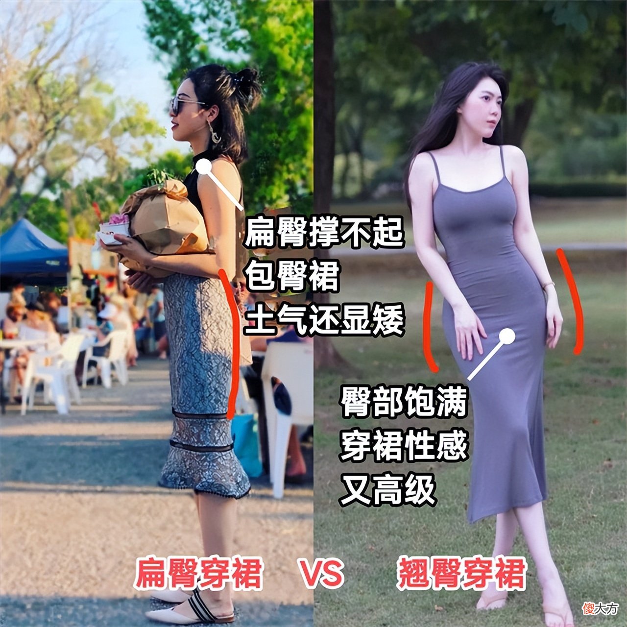 【时尚一点】“扁臀”对气质影响有多大？看完这几组穿衣对比图后，你就知道了