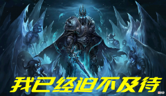 【游戏迷】魔兽怀旧服：最新爆料来袭，8月16日前夕开启，9月13日WLK上线