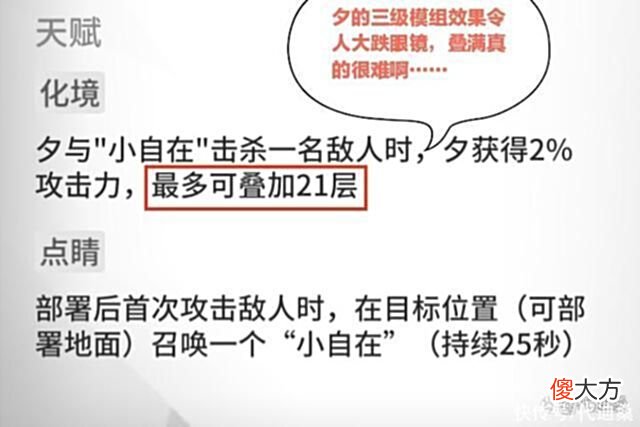 【游戏世界】明日方舟:夕的三级模组令人疑惑，可叠加的攻击力层数仅增加了一层