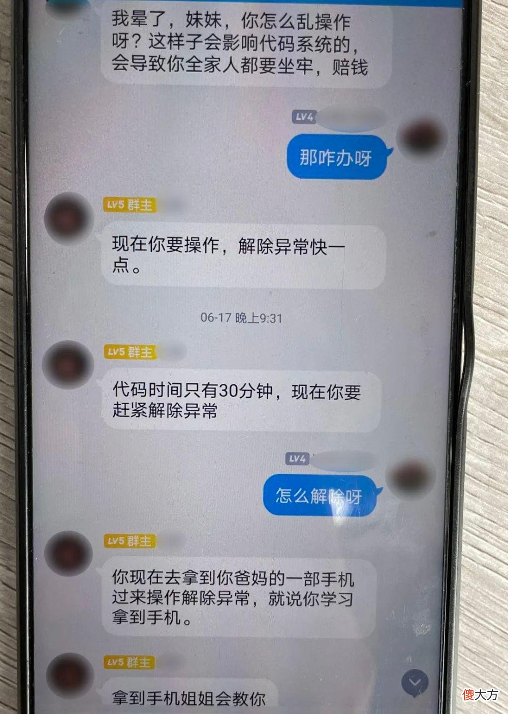 【游戏迷】警惕新骗术！女孩为领免费游戏皮肤花掉老爸4.8万