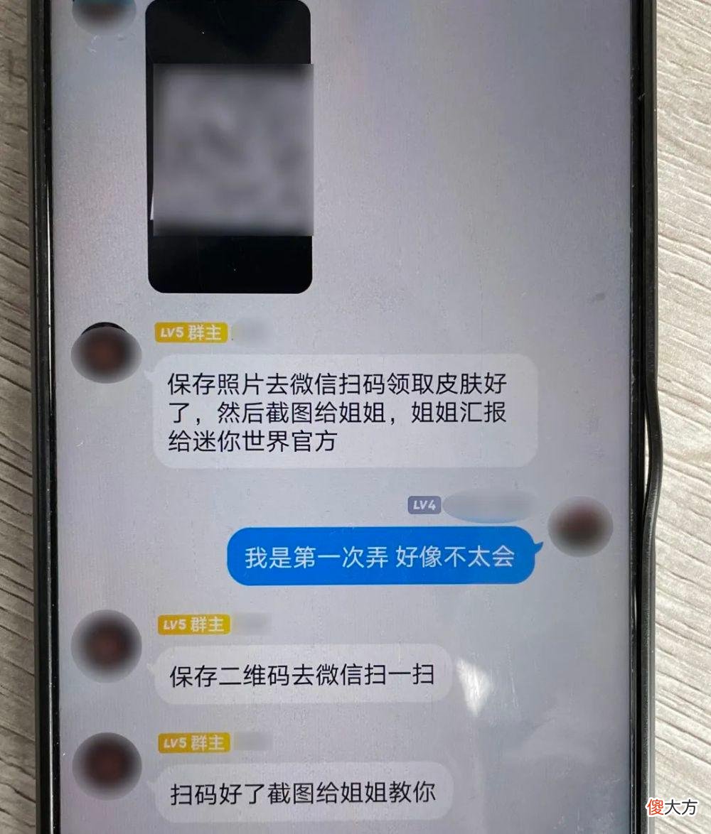 【游戏迷】警惕新骗术！女孩为领免费游戏皮肤花掉老爸4.8万