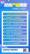 【就爱时尚】时尚产业周报：奢侈品牌盯上了你的宠物 调色师败走北京市场