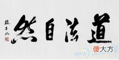 梦见书法 练字(图文)