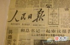 梦见读报纸(图文)