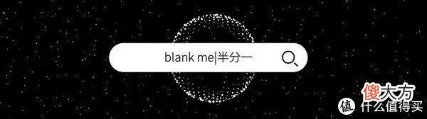 【时尚一点】「blank me│半分一」创始人5问：“专注、纯粹、理性”的底妆产品，以精华标准研制防晒乳