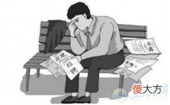 梦见找不到工作(图文)