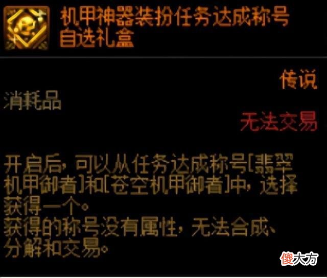 【游戏世界】dnf：低成本获取机甲神器装扮指南
