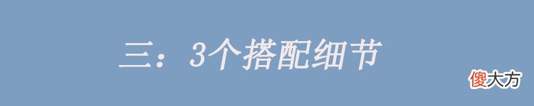 【时尚一点】为什么有人穿牛仔裤好看，有的人穿却没质感？主要体现在3个方面