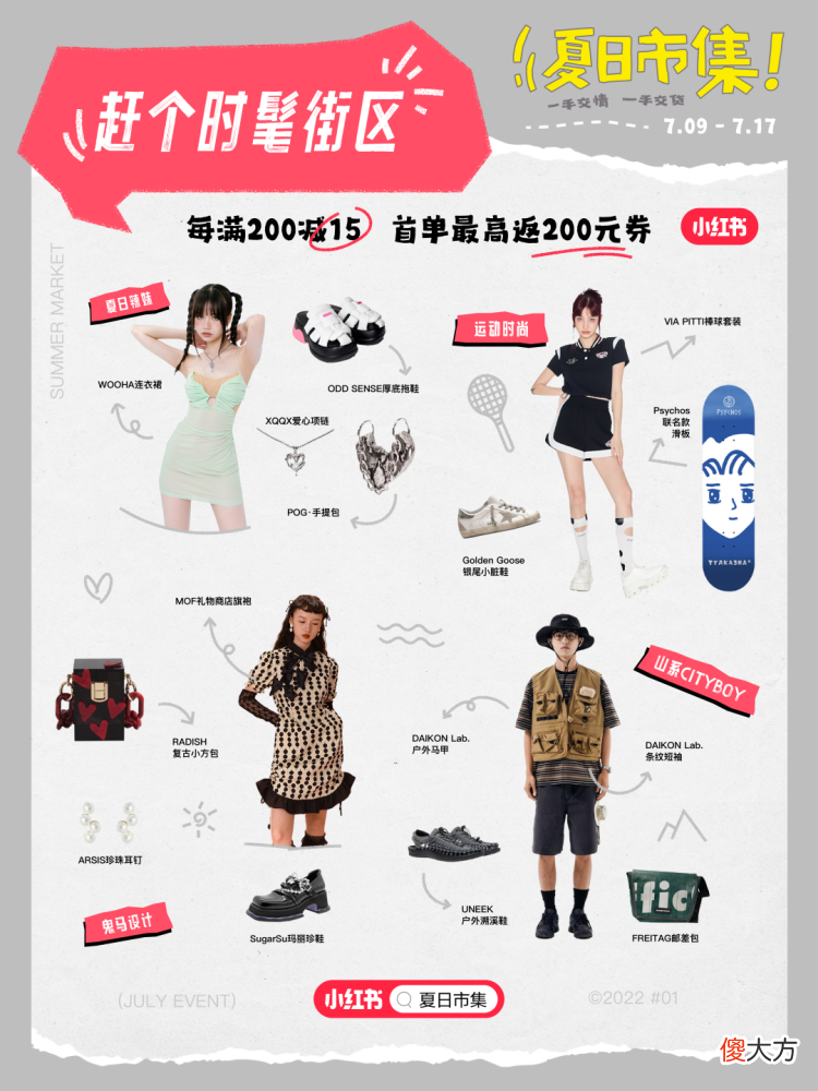 【时尚一点】推广｜90％的人都不知道，原来这里这么好逛！