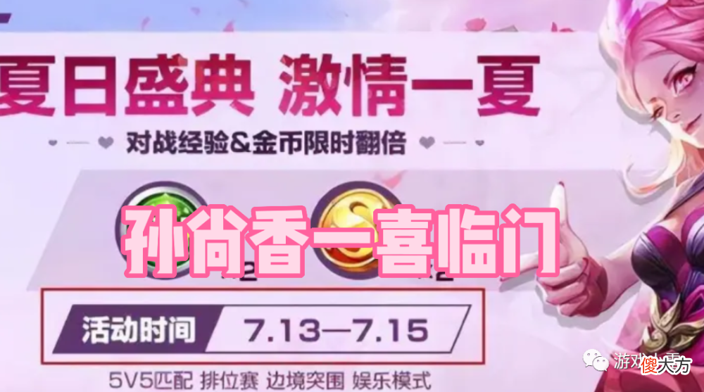 【游戏迷】王者夏日盛典即将来袭，新射手英雄甘宁曝光，孙尚香一喜临门