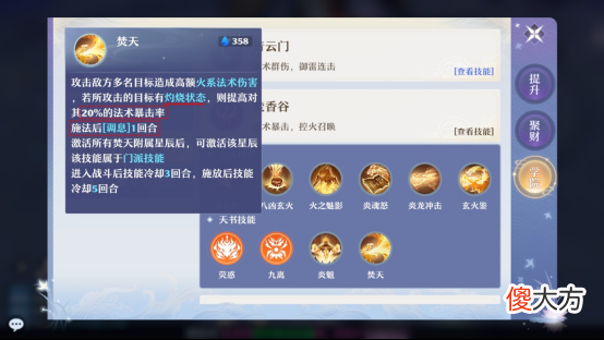 【游戏迷】仙盟学院丨新版焚香灭霸流，暴击双焚天大数字的魅力