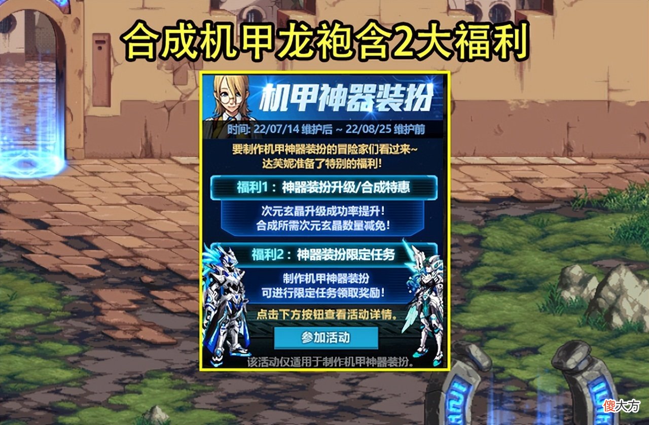【游戏迷】DNF：机甲龙袍助力活动详解！成功率是原来2倍，称号外观不好看