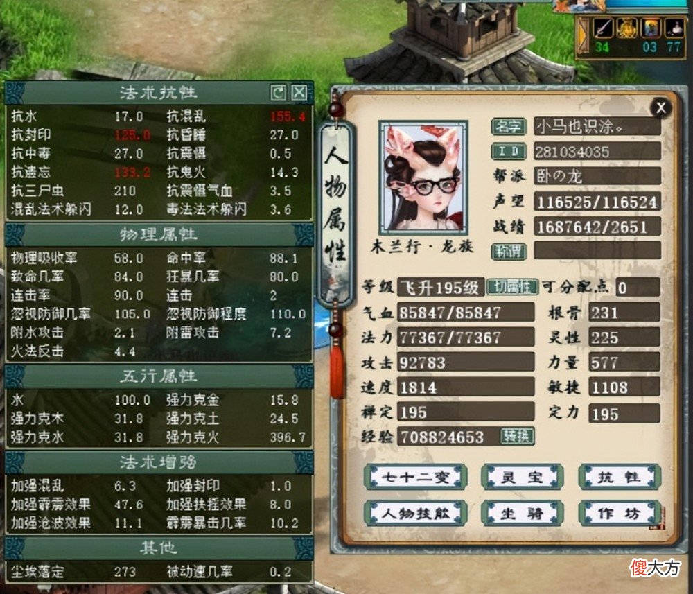 【游戏世界】大话西游2:十年老玩家打造五阶克火龙!装备太过豪横