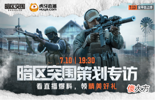 【游戏世界】暗区突围策划专访来袭，主策划117解答高频问题，赠送豪华福利