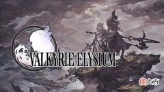 【游戏迷】曝SE《北欧女神》新作9月29日发售登陆PS4/5、PC