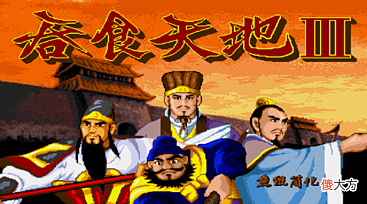 【游戏世界】MD时代经典游戏!你都玩过吗?