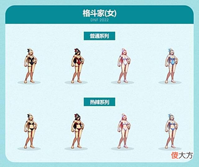 【游戏迷】DNF：2022夏日套比基尼时装来啦！快给老婆安排上！这不是演习